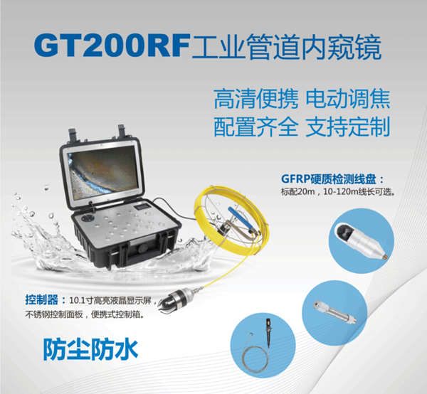 工業內窺鏡 工業內窺鏡