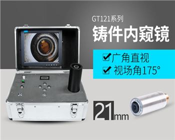 GT121便攜式鑄件檢查內窺鏡